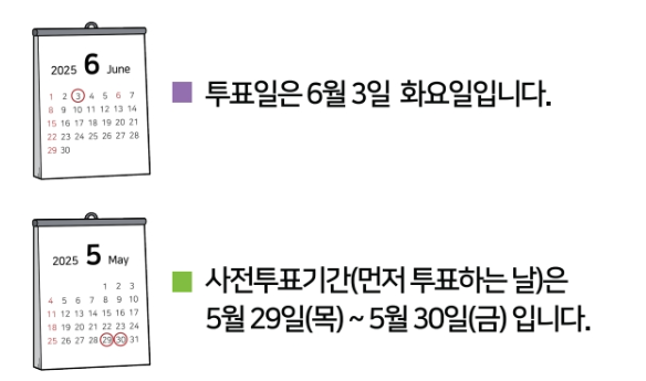 21대 대통령선거날짜