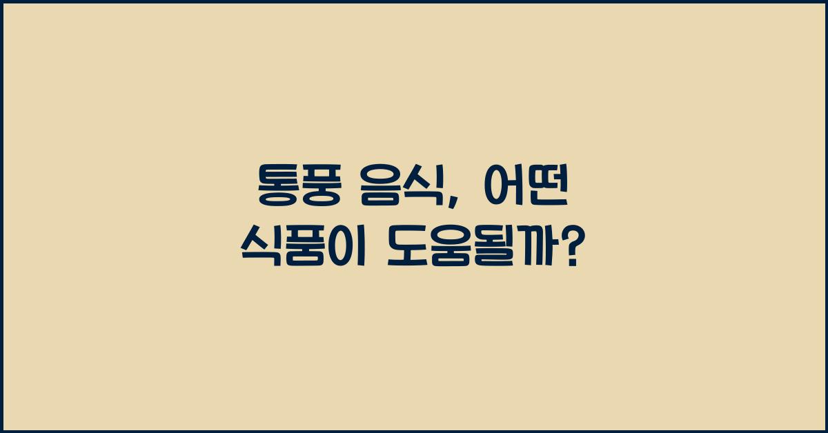 통풍 음식