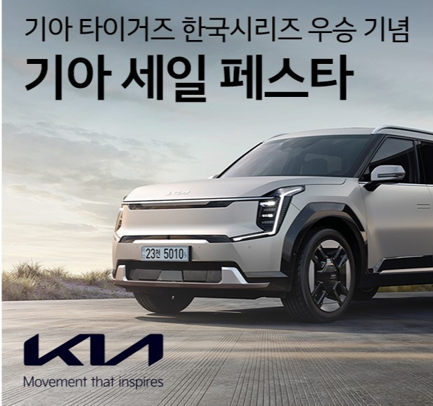 기아자동차 코리아세일페스타 프로모션