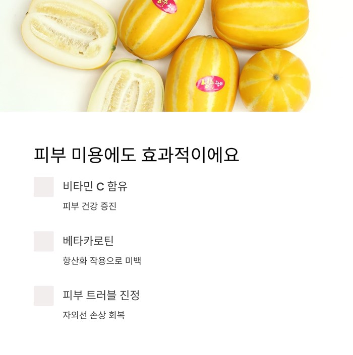 참외 효능 총정리! 여름철 꼭 먹어야 하는 이유 7가지 요약 이미지