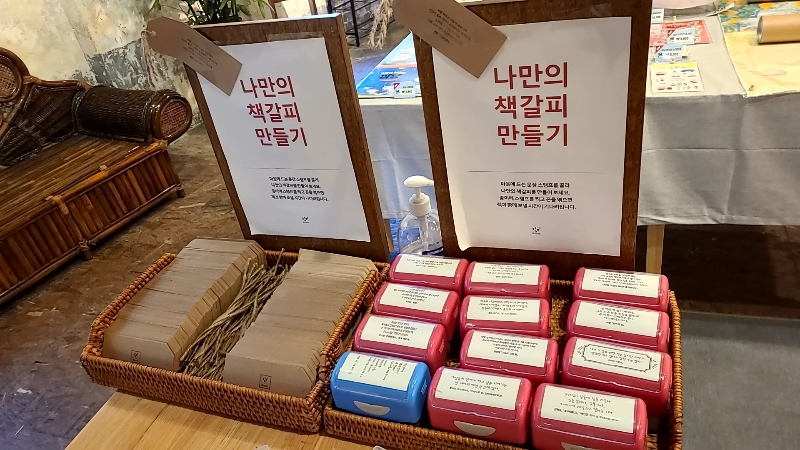 처음 입장하면 보이는 나만의 책갈피 만들기 (무료)