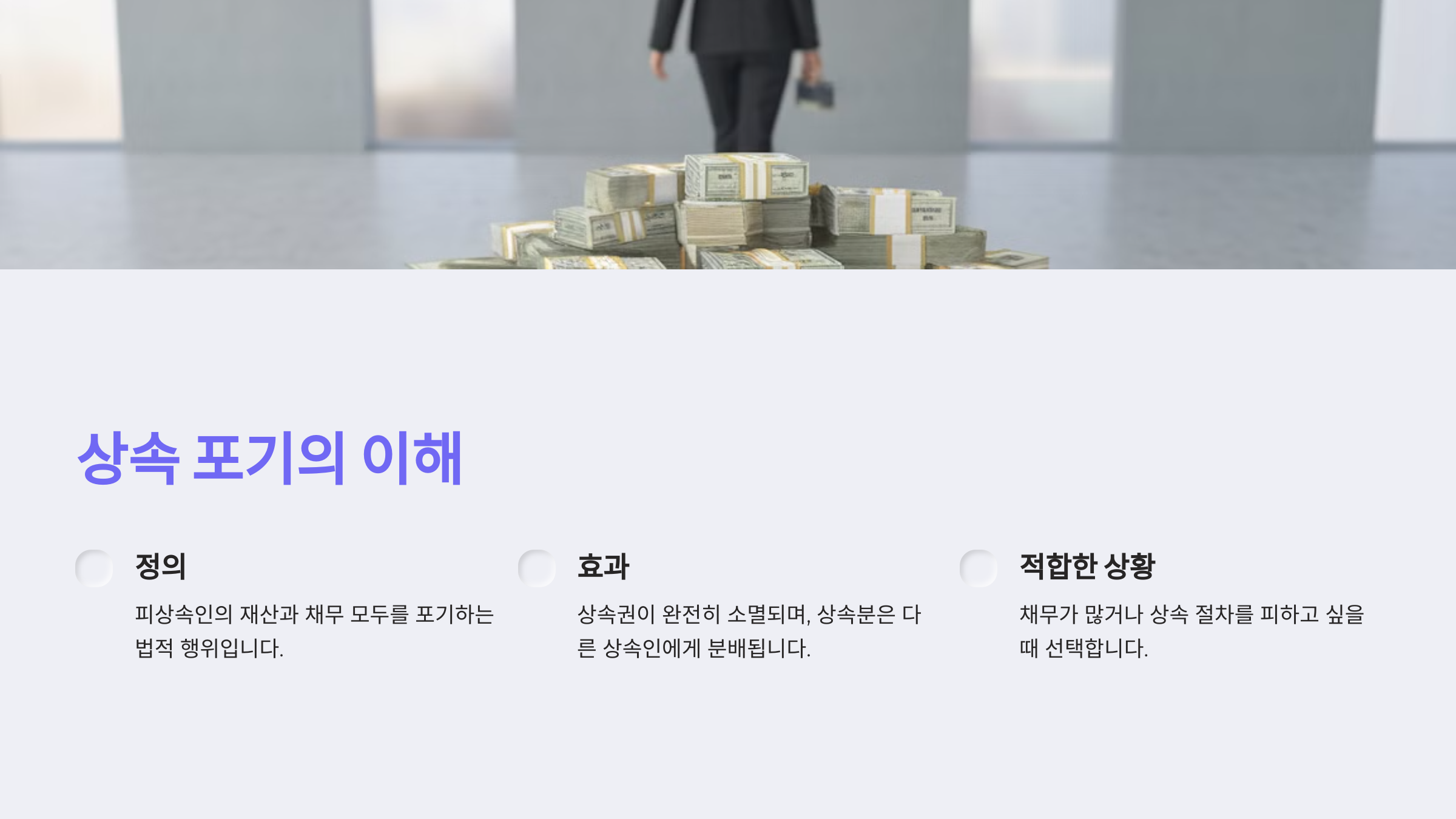 상속 포기란?