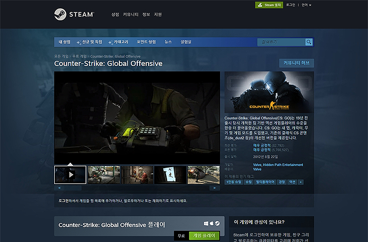 counter-strike 스팀 페이지