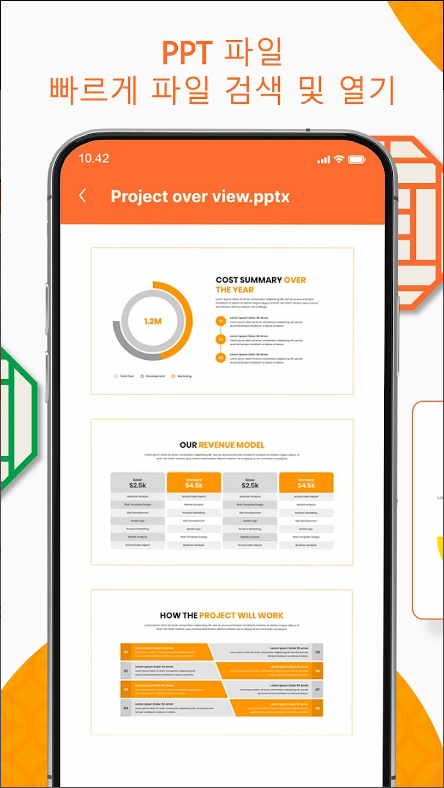 문서뷰어 그리고 문서 리더기, PDF 뷰어 오피스뷰어