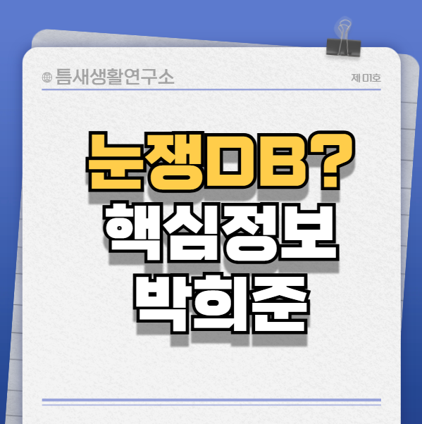 눈쟁DB-썸네일