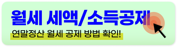 주택청약 연말정산 조건