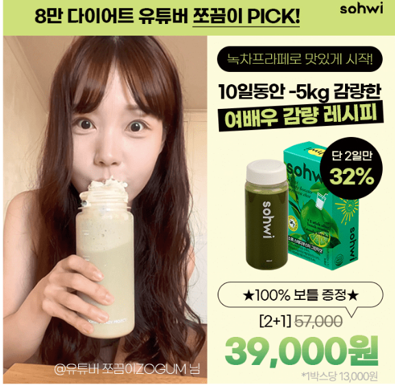 캐시워크 소휘 그린티샷 퀴즈 썸네일