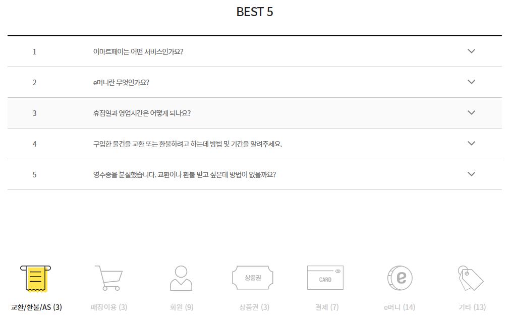 이마트 고객센터