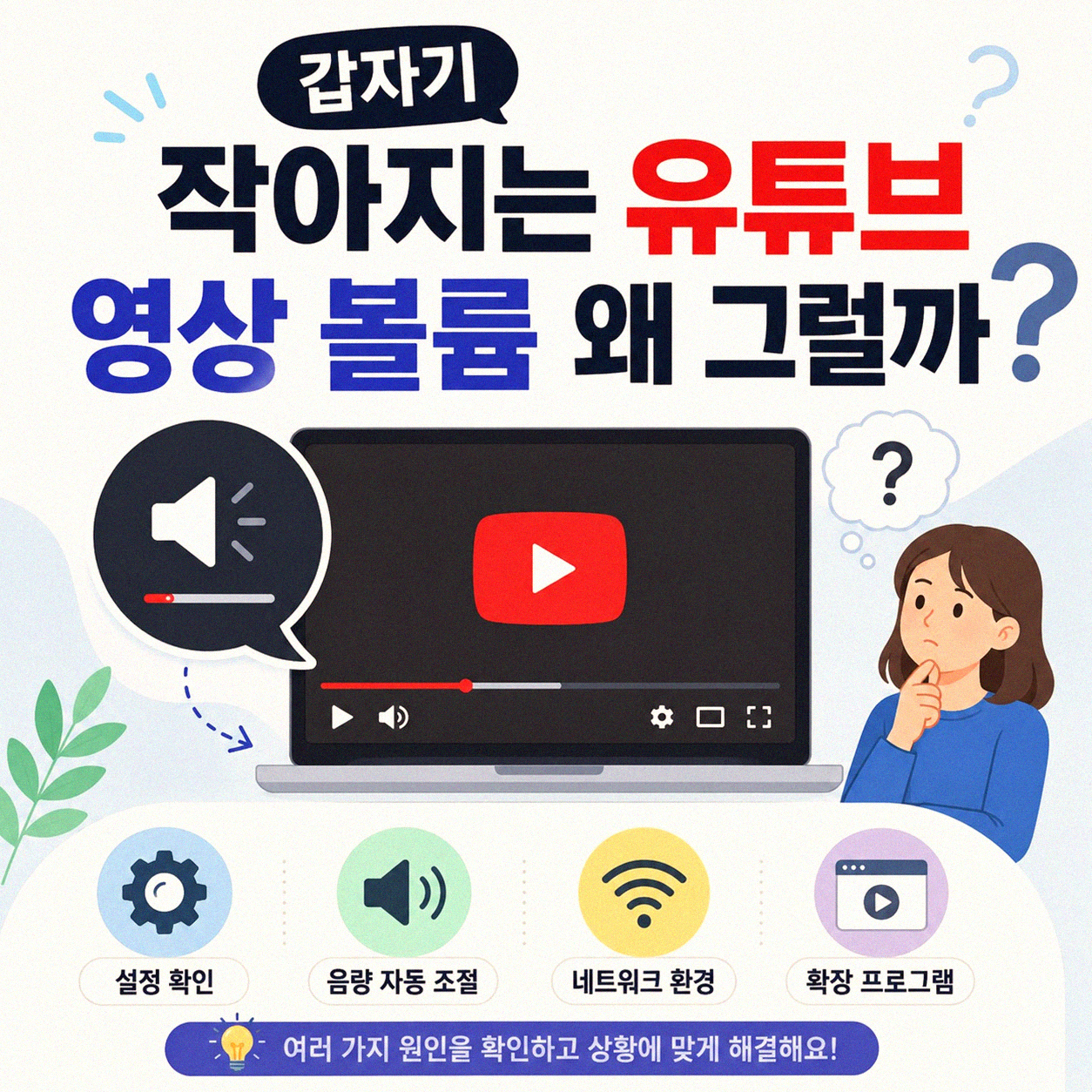 유튜브 영상 볼륨 왔다갔다 할 때 해결법