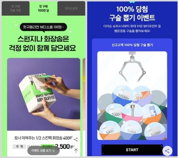 아모레신규회원