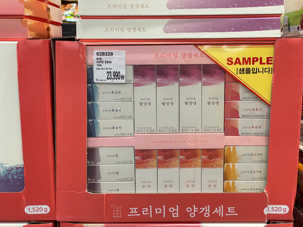 2024 코스트코 추석 식료품 선물세트