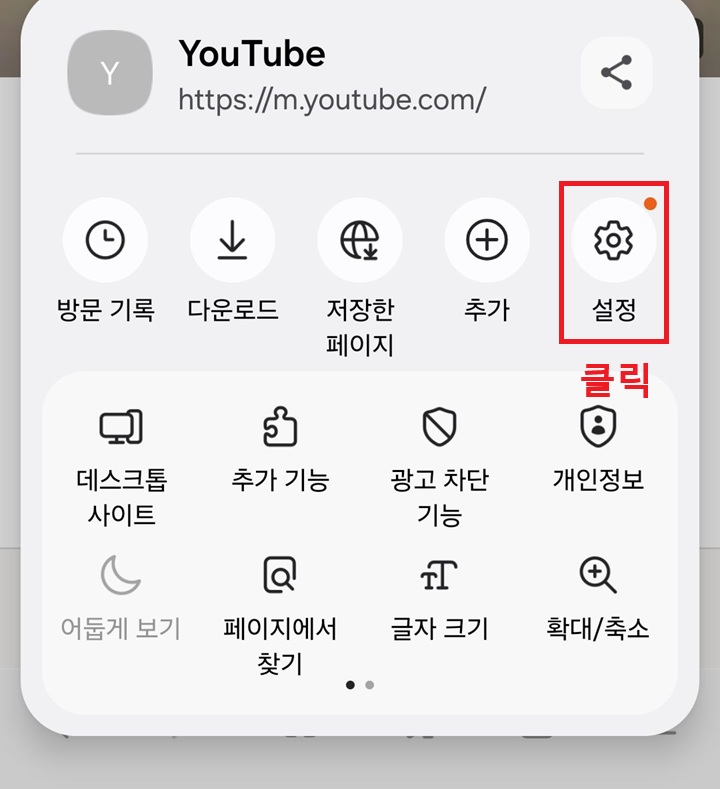 메뉴창에 톱니바퀴 모양의 설정 메뉴 보임