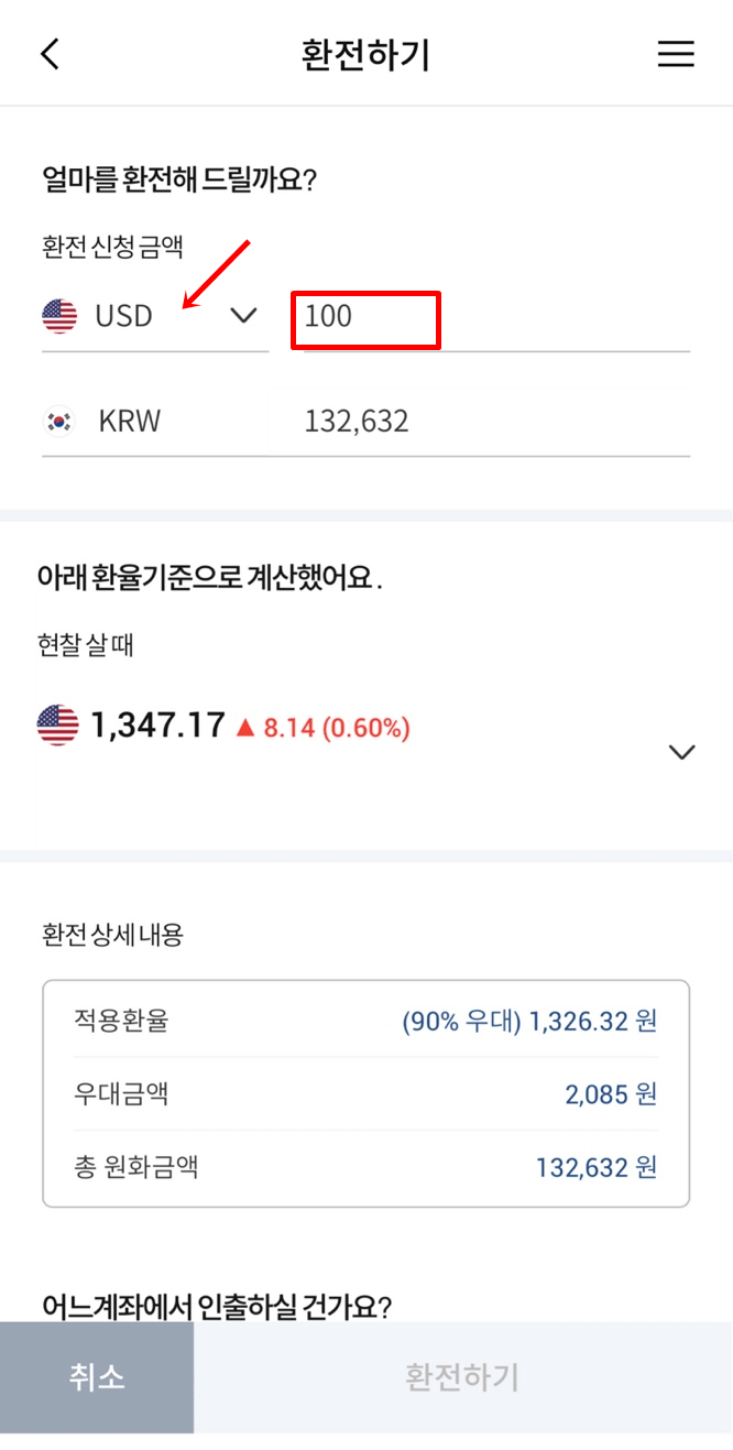 우리은행 환전 주머니
