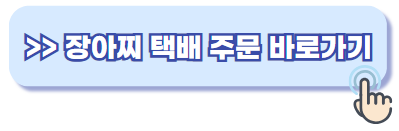 6시내고향 성암마을 장아찌