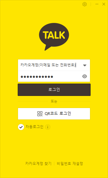 카카오톡 PC 버전 로그인 화면