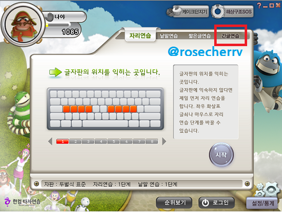 한컴타자연습-긴글연습-누르기
