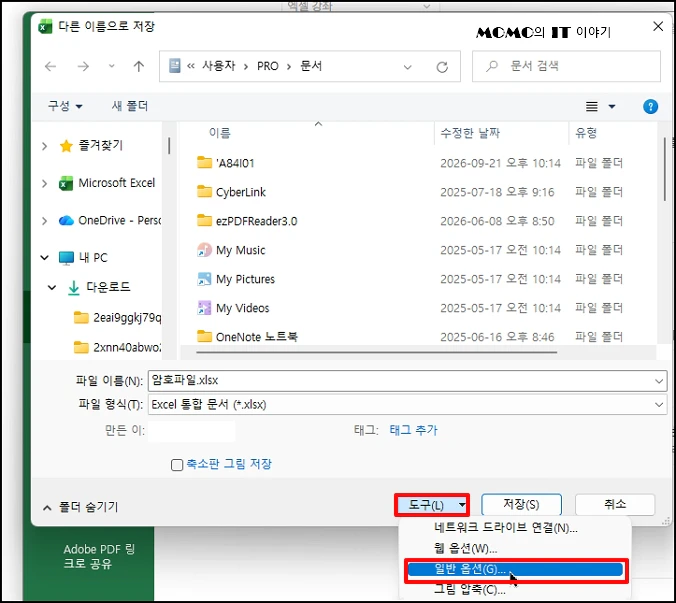 [도구] 에서 [일반 옵션]을 선택