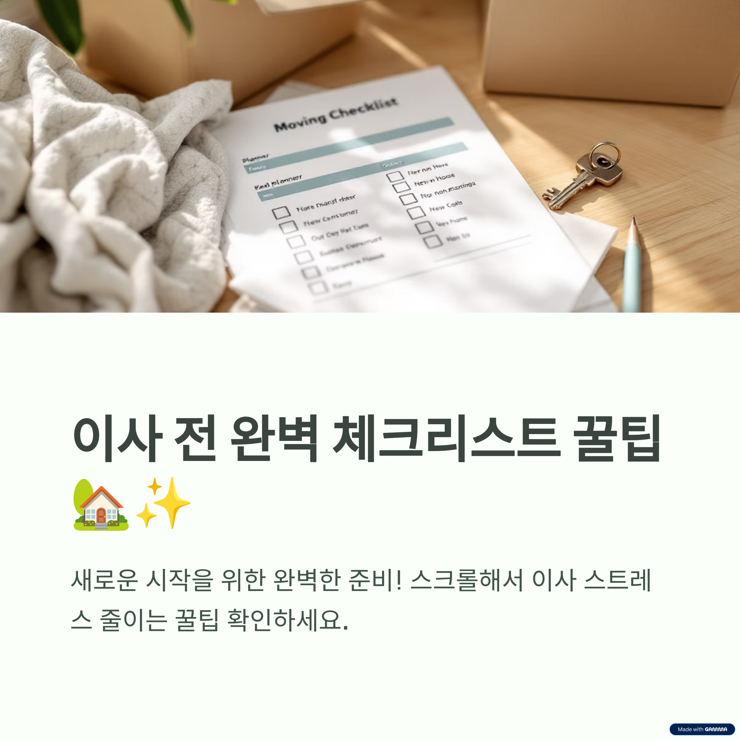 이사 전 체크리트스 꿀팁