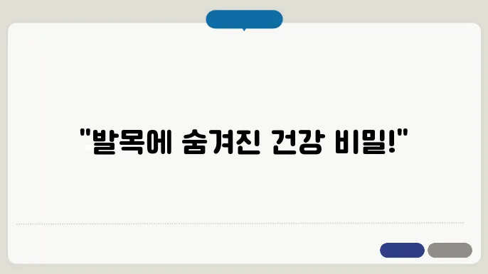 발목 혈자리
