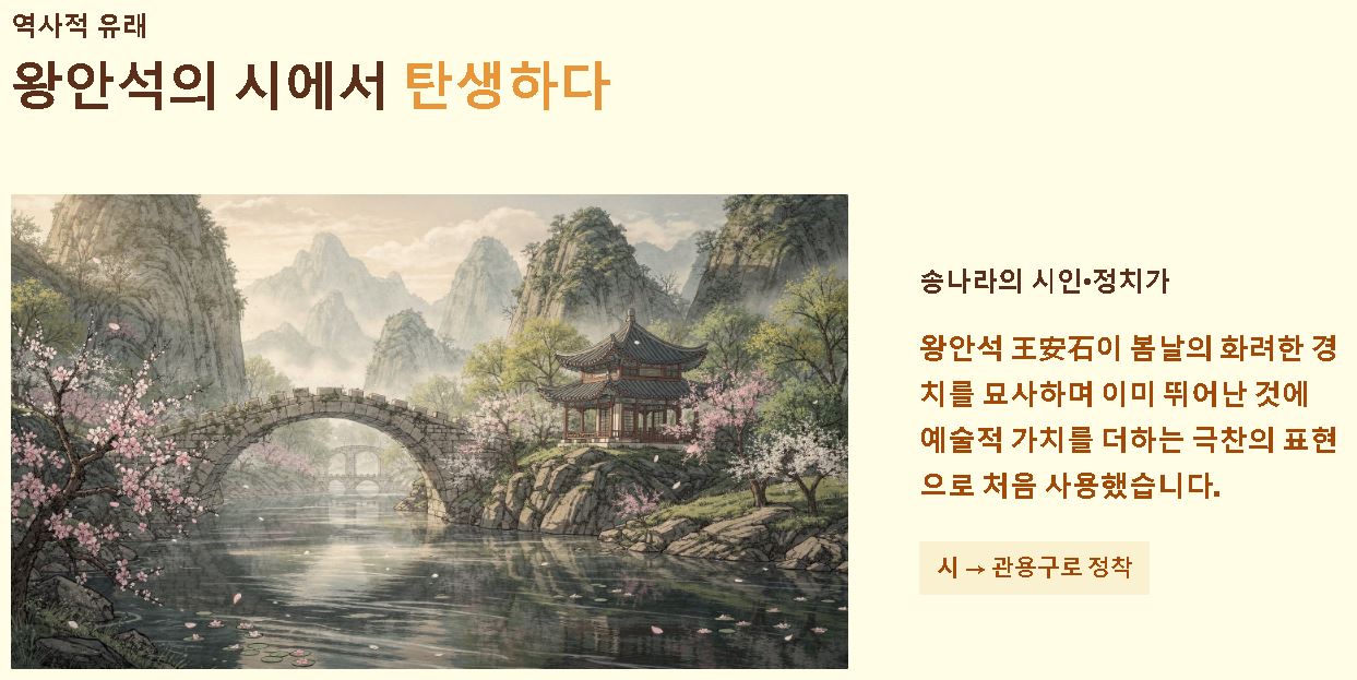 금상첨화 뜻 유래