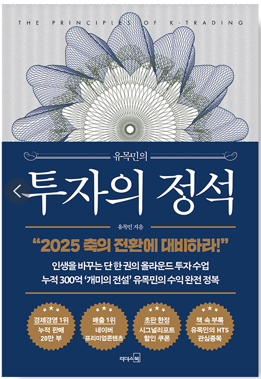 유목민의-투자의-정석-도서