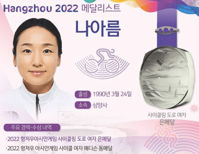 나아름 은메달