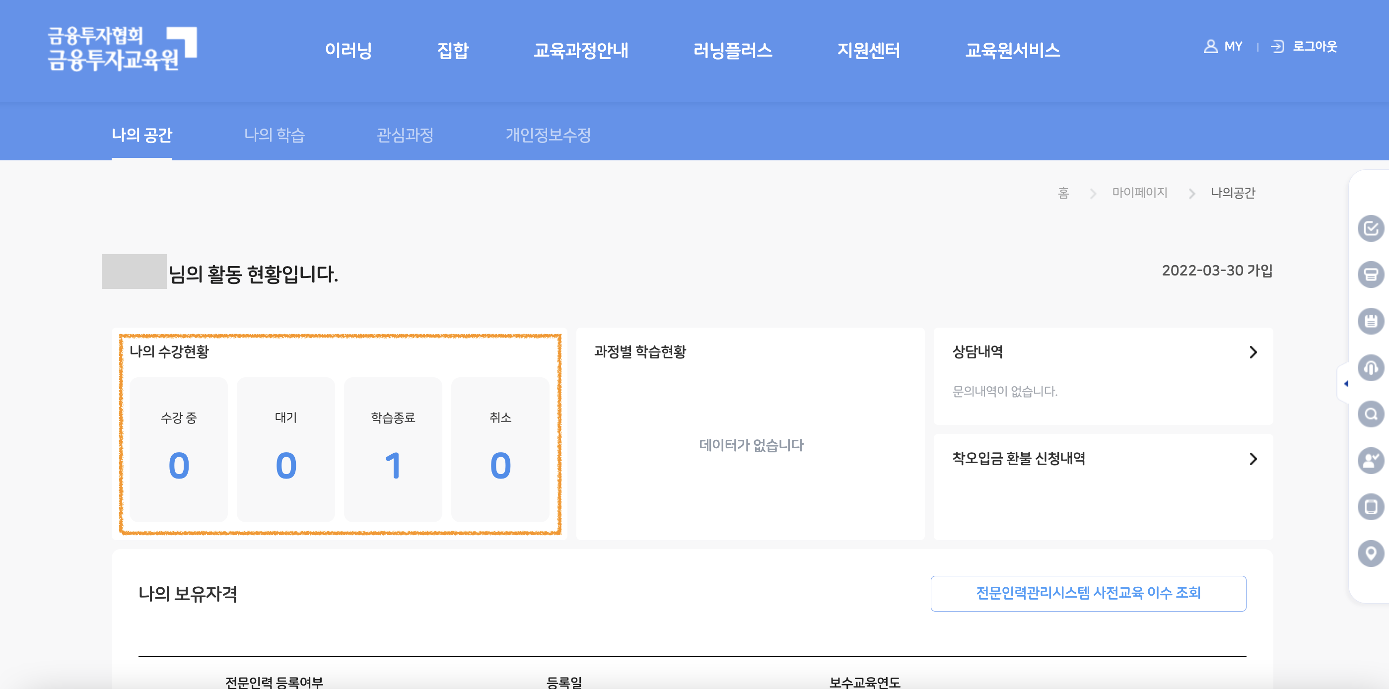 레버리지 ETF, ETN 교육이수 등록 방법