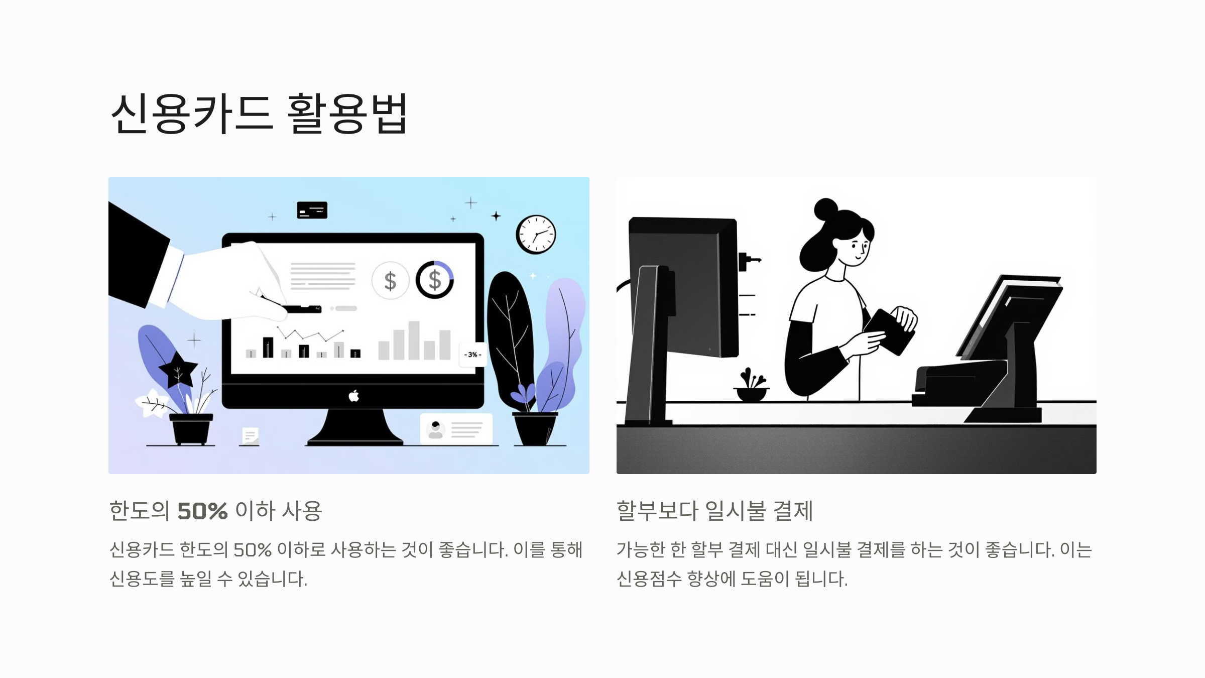 신용등급 올리는 방법 신용등급 무료조회 점수표