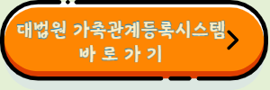 가족관계증명서 출력