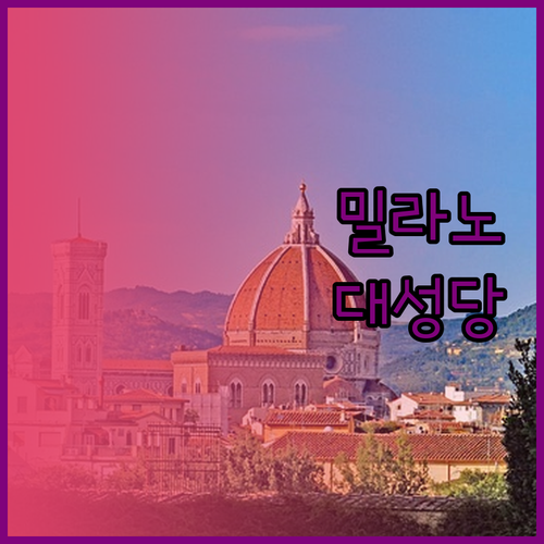 호텔 데이 카발리에리에서 느낀 밀라노