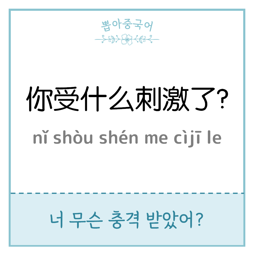 중국어 한마디