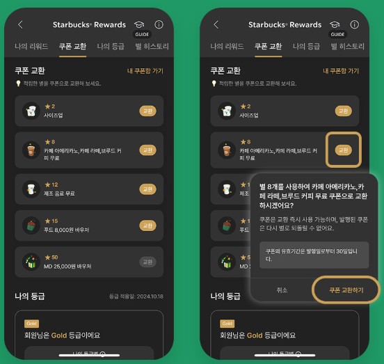 2025 스타벅스 리워드 개편