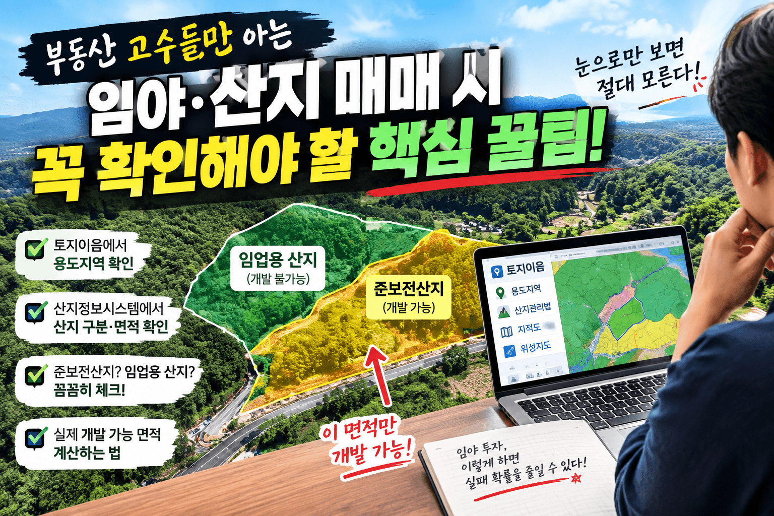 임야 매매