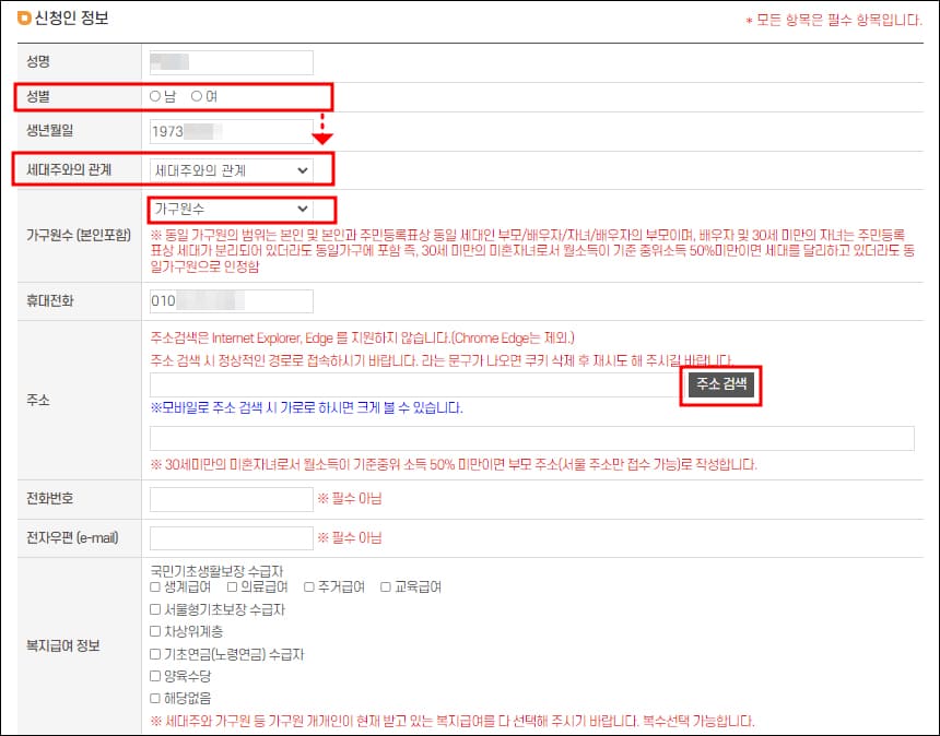 신청인 정보 입력