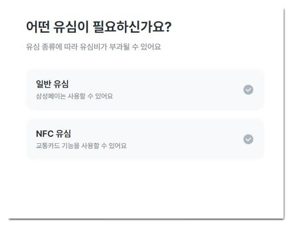 유심-종류-선택