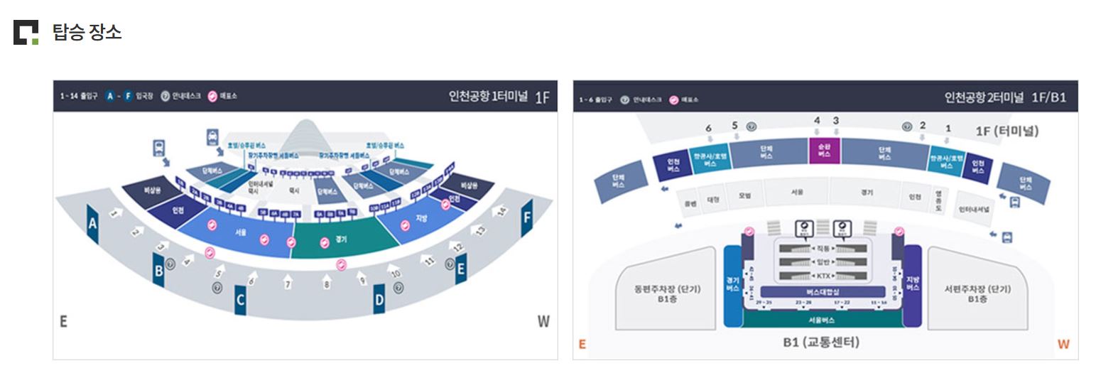 공항버스 탑승장소 -인천공항