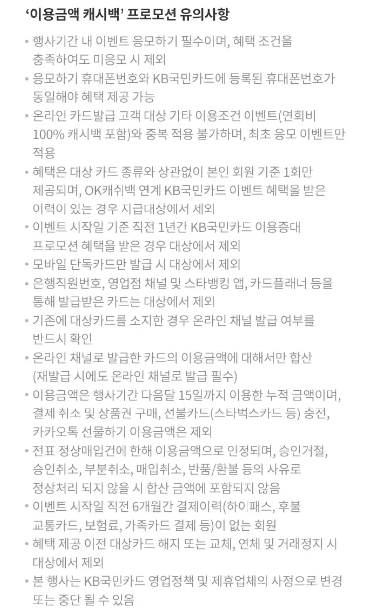 2023년+11월+국민카드+신규혜택+참여방법+상세+유의사항