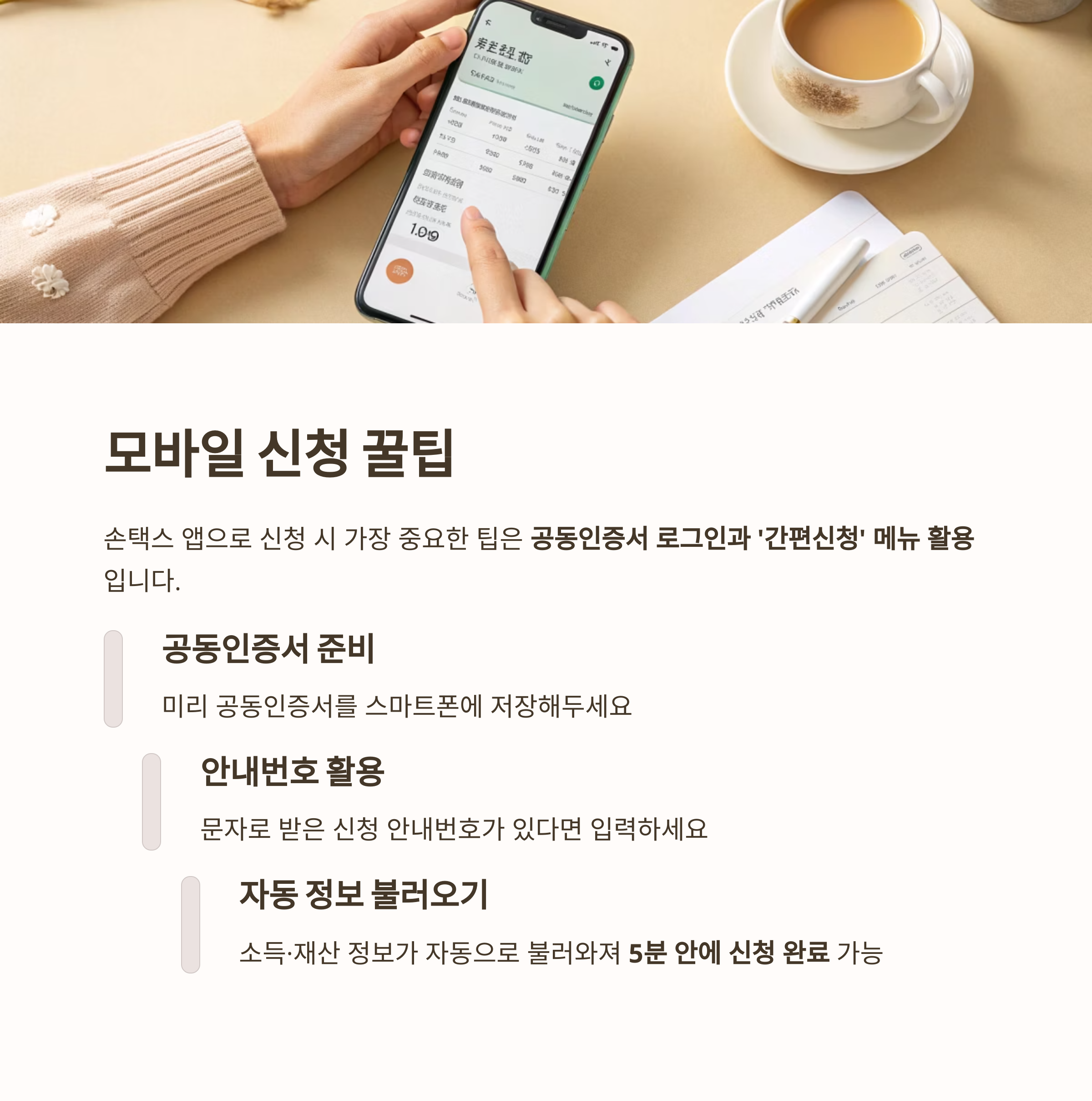 모바일 신청 꿀팁