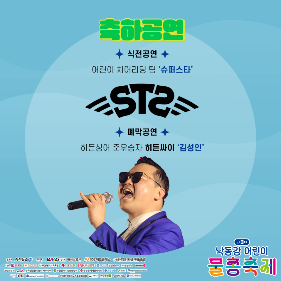 어린이 물총 축제 축하공연 안내