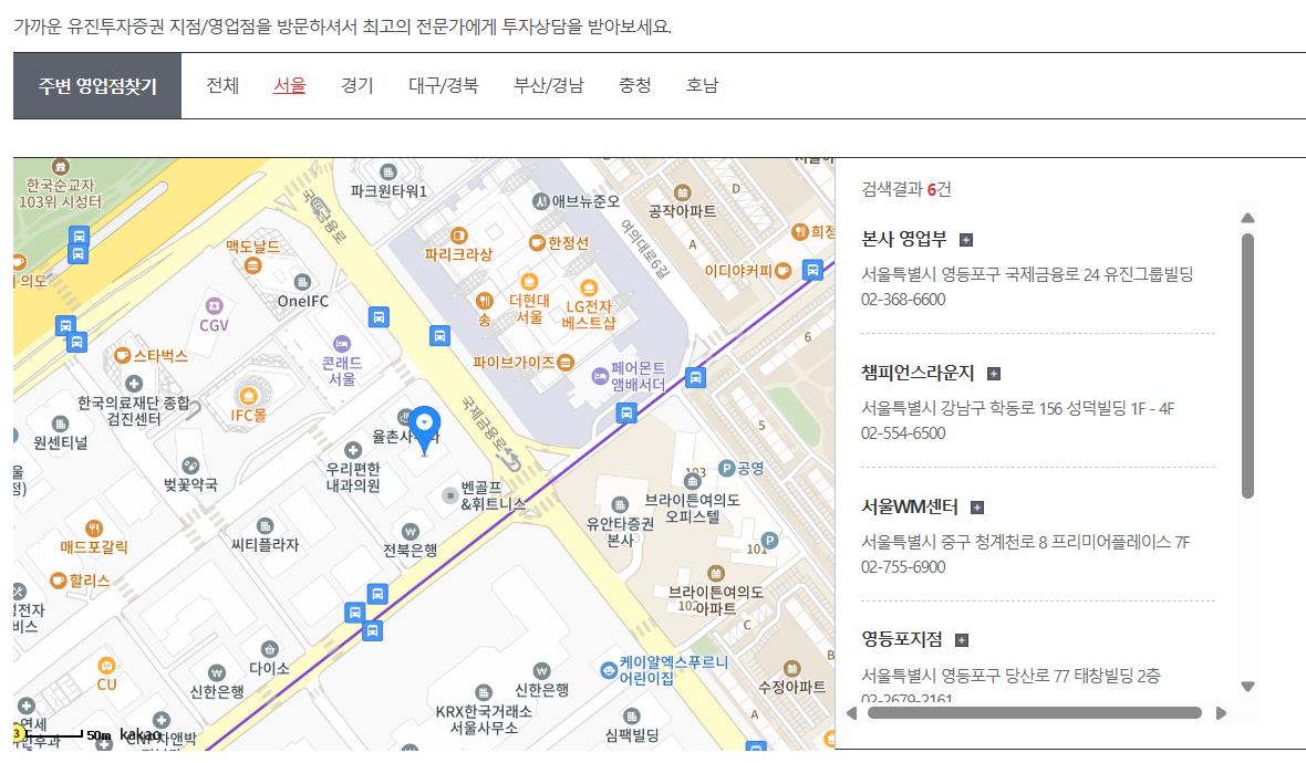 유진투자증권 지점안내 및 이체수수료