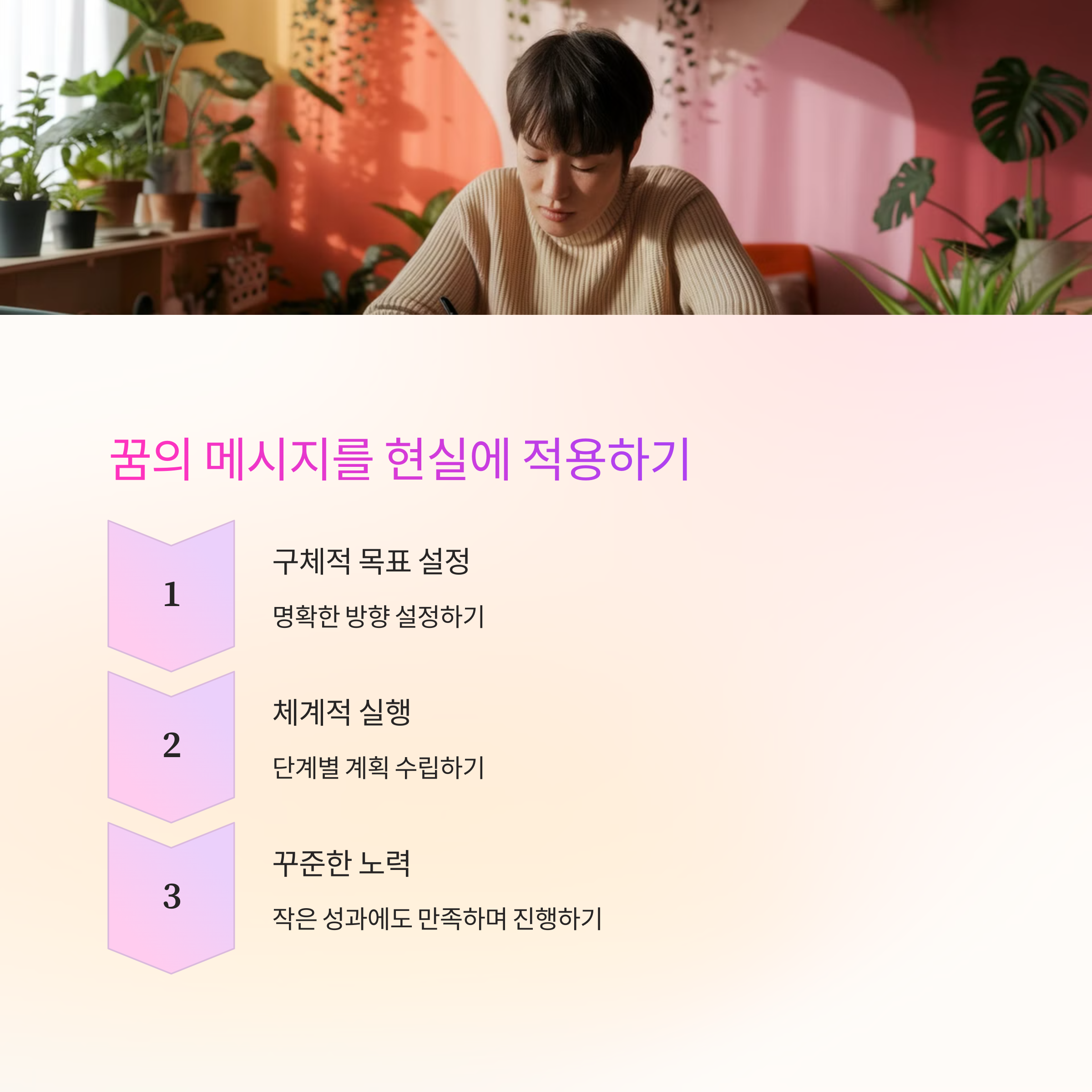 무언가를 완성하는 꿈