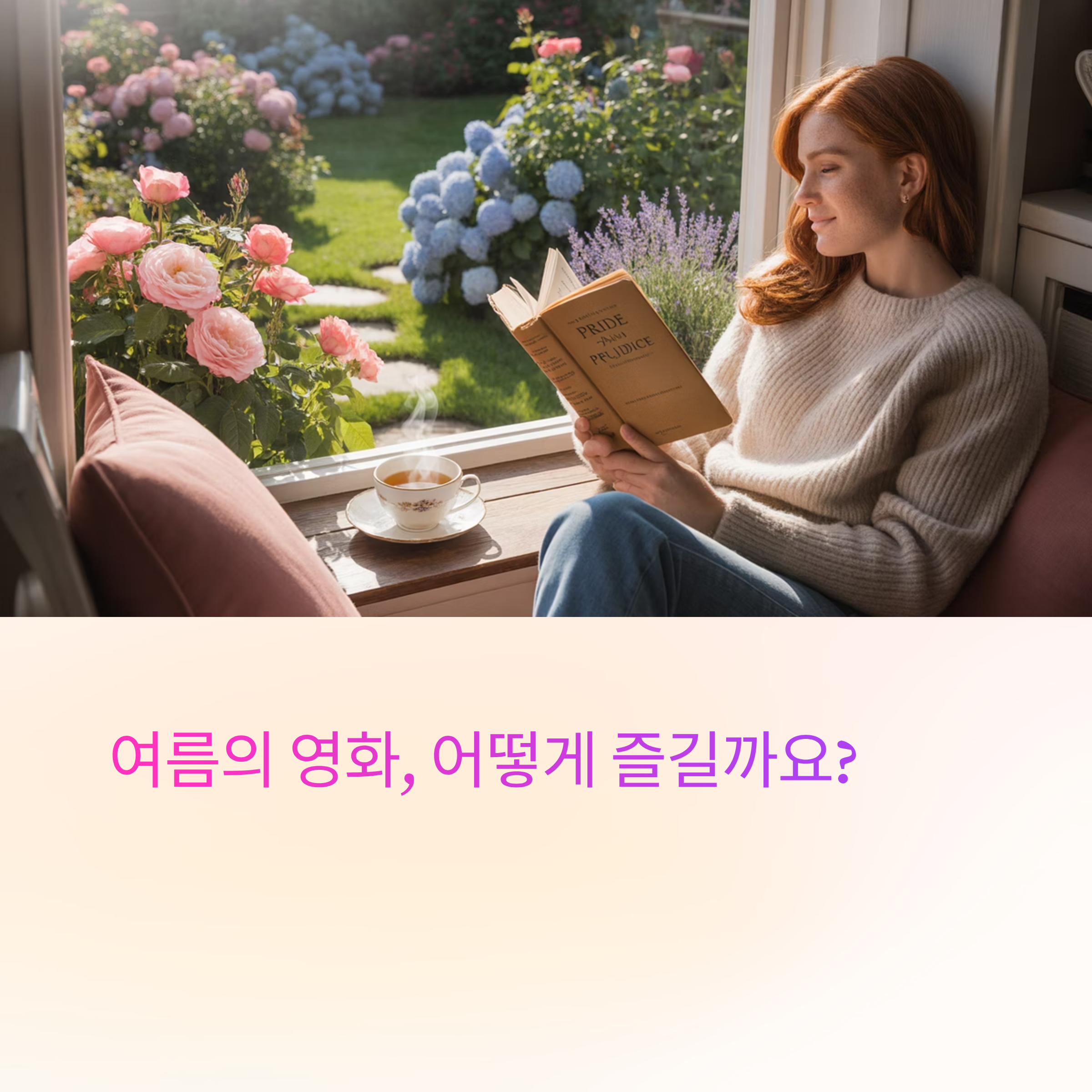 여름영화 즐기기