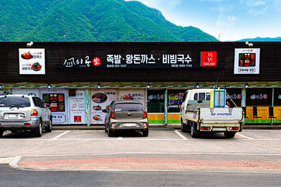 이공족발비빔국수왕돈까스