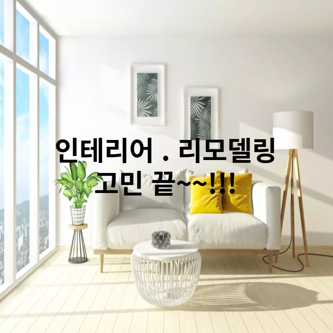 햇살-가득한-거실