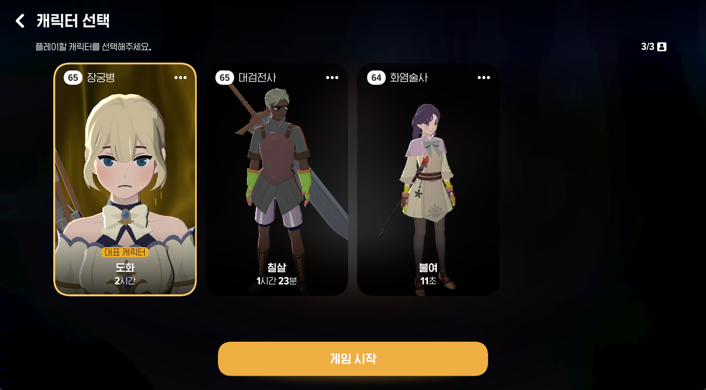 마비노기 모바일 직업 티어