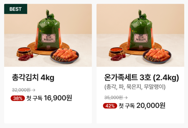 김장재료 할인, 농협 &lsquo;김장대첩&rsquo;으로 저렴하게 구매하기