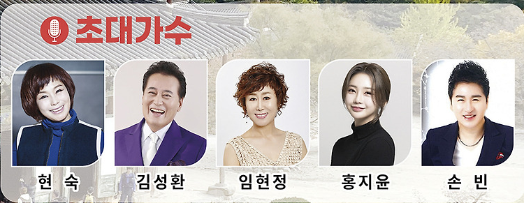 전국노래자랑 전북특별자치도 김제시편 출연가수