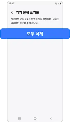 설정 메뉴를 통한 초기화