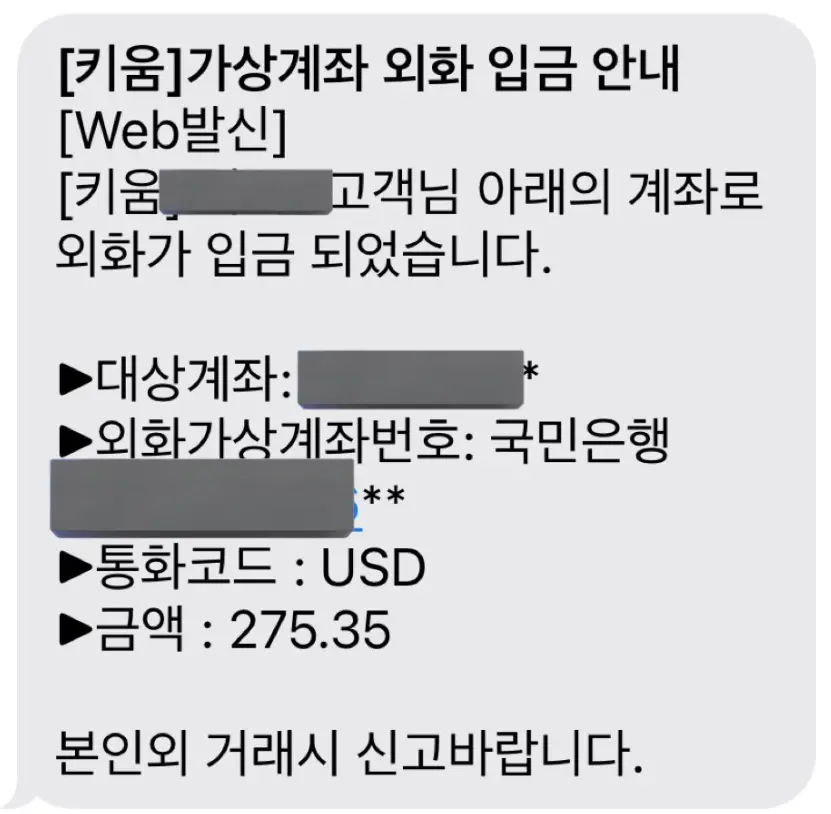 은행계좌에서 증권계좌로 외화이체 했는 결과 사진 입니다.