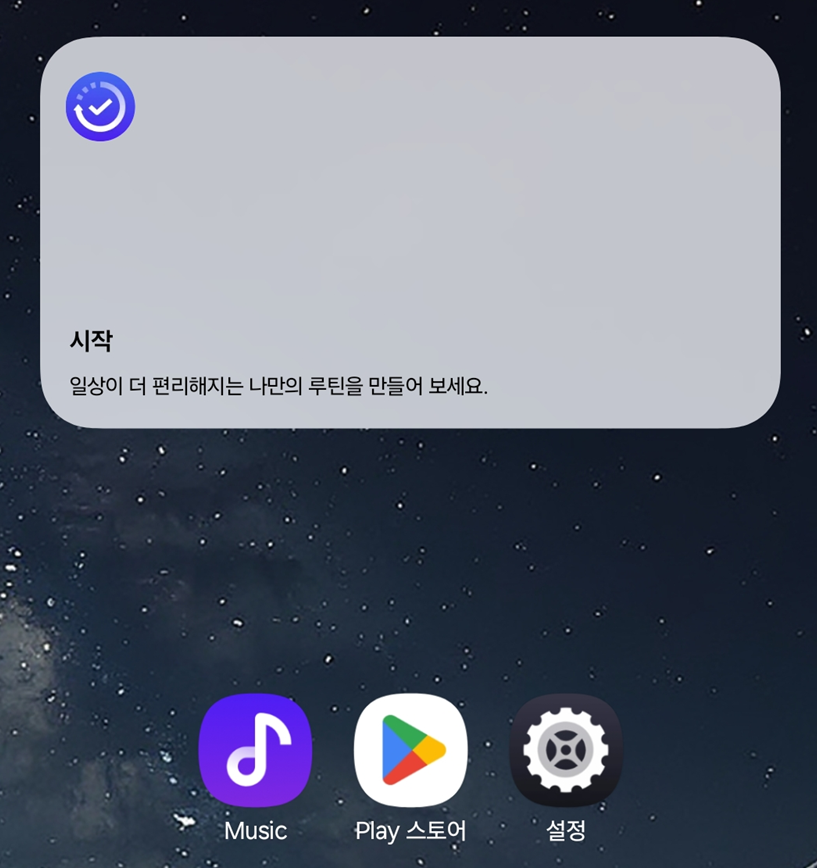 방법 5: 모드 및 루틴으로 스마트폰 자동화하기